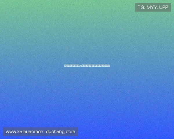 如何通过技术手段强化ag视讯安全体系保障玩家隐私与资金资产安全